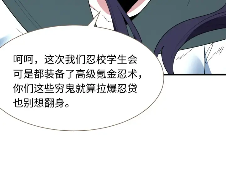 漫画《全球诡异时代》第476话 扶桑篇第12张图