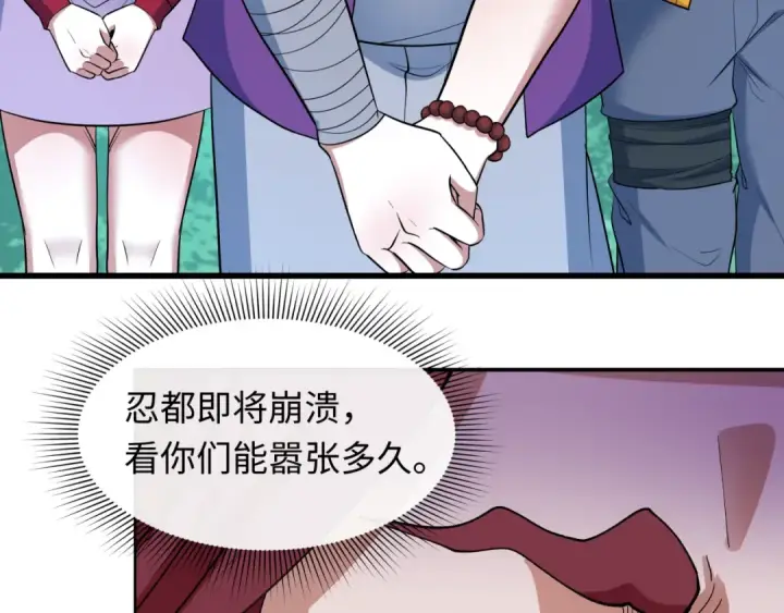 漫画《全球诡异时代》第476话 扶桑篇第126张图