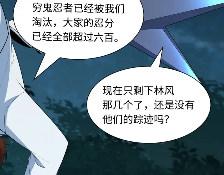 漫画《全球诡异时代》第476话 扶桑篇第132张图