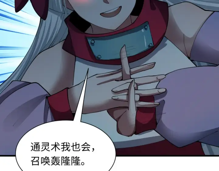 漫画《全球诡异时代》第476话 扶桑篇第209张图