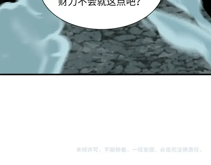 漫画《全球诡异时代》第476话 扶桑篇第236张图