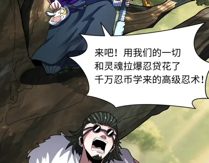 漫画《全球诡异时代》第476话 扶桑篇第35张图