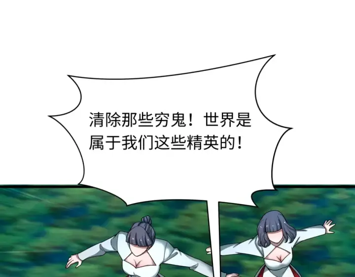 漫画《全球诡异时代》第476话 扶桑篇第6张图