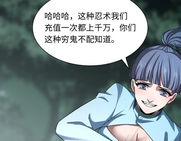 漫画《全球诡异时代》第476话 扶桑篇第86张图