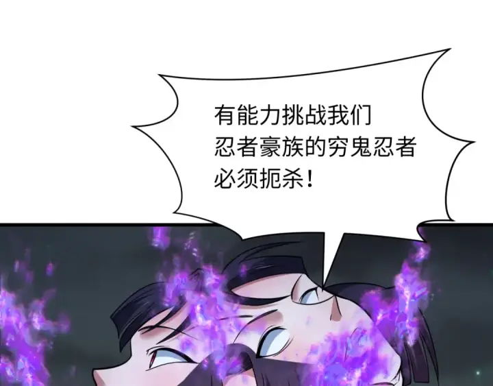 漫画《全球诡异时代》第477话 扶桑篇第10张图