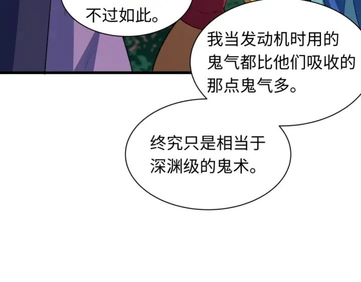 漫画《全球诡异时代》第477话 扶桑篇第110张图