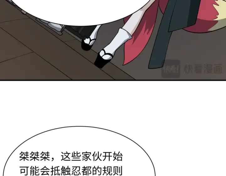 漫画《全球诡异时代》第477话 扶桑篇第154张图