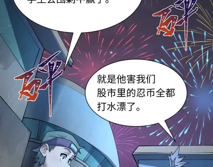 漫画《全球诡异时代》第477话 扶桑篇第169张图