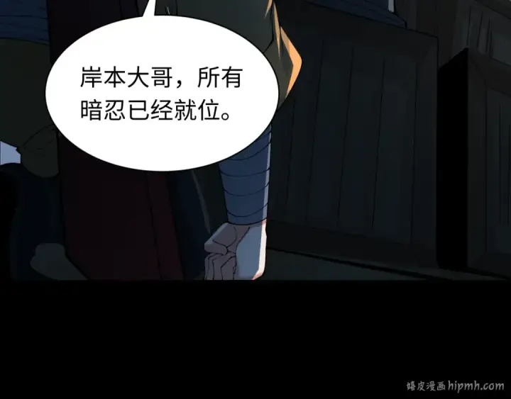 漫画《全球诡异时代》第477话 扶桑篇第184张图