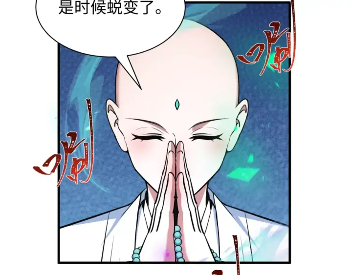 漫画《全球诡异时代》第479话 扶桑篇第15张图