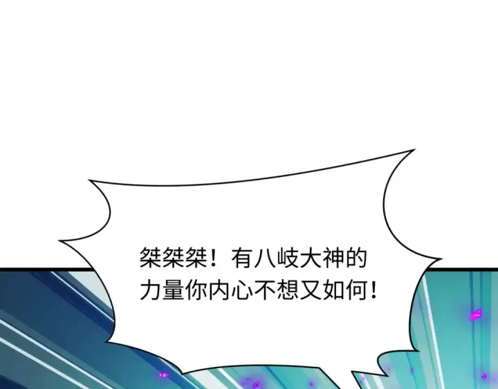 漫画《全球诡异时代》第479话 扶桑篇第220张图