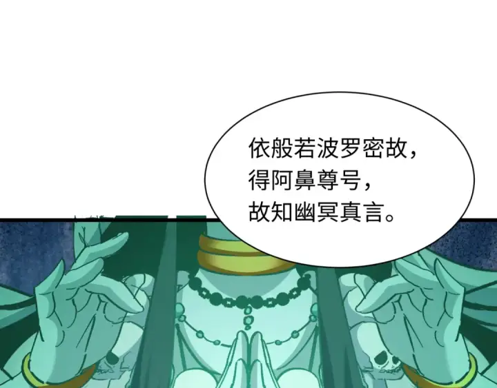 漫画《全球诡异时代》第479话 扶桑篇第37张图
