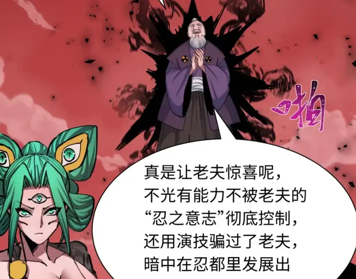 漫画《全球诡异时代》第479话 扶桑篇第59张图