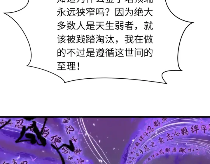 漫画《全球诡异时代》第479话 扶桑篇第65张图