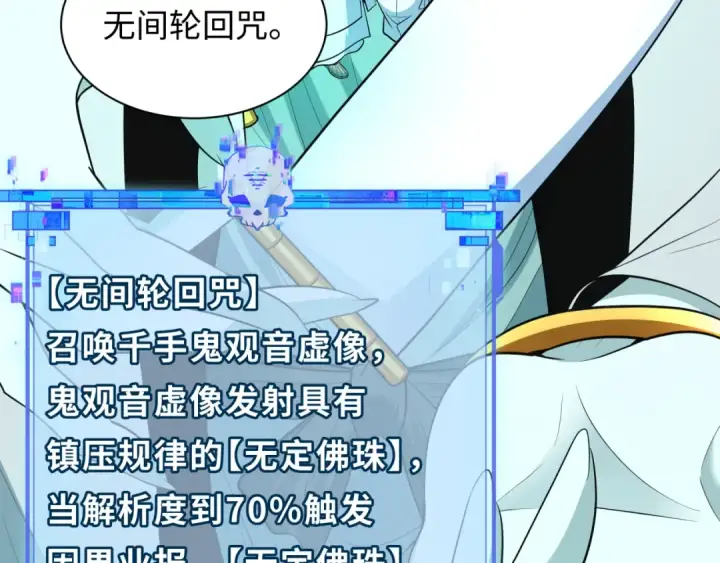 漫画《全球诡异时代》第479话 扶桑篇第78张图
