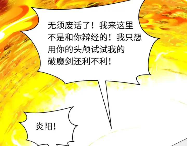 漫画《全球诡异时代》第479话 扶桑篇第91张图
