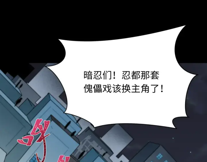漫画《全球诡异时代》第478话 扶桑篇第122张图