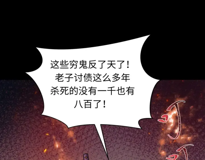 漫画《全球诡异时代》第478话 扶桑篇第194张图