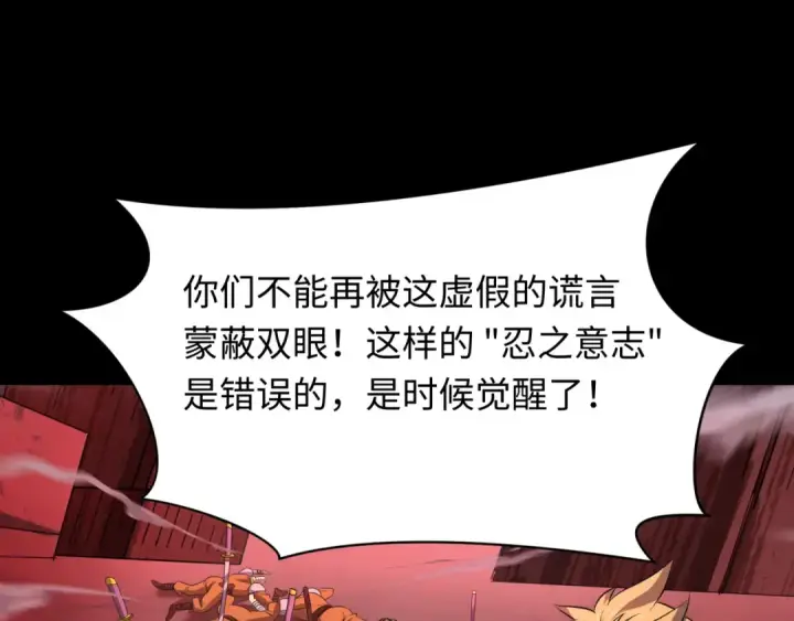 漫画《全球诡异时代》第478话 扶桑篇第214张图