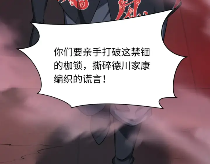 漫画《全球诡异时代》第478话 扶桑篇第217张图