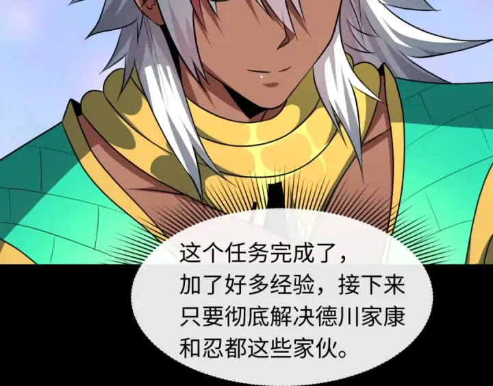漫画《全球诡异时代》第478话 扶桑篇第229张图