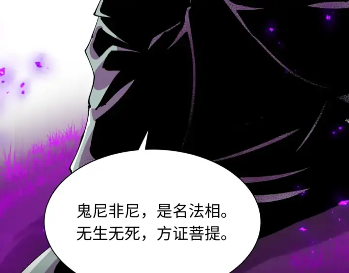 漫画《全球诡异时代》第478话 扶桑篇第238张图