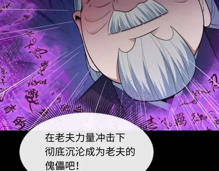 漫画《全球诡异时代》第478话 扶桑篇第45张图