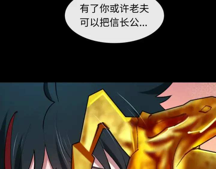 漫画《全球诡异时代》第478话 扶桑篇第65张图