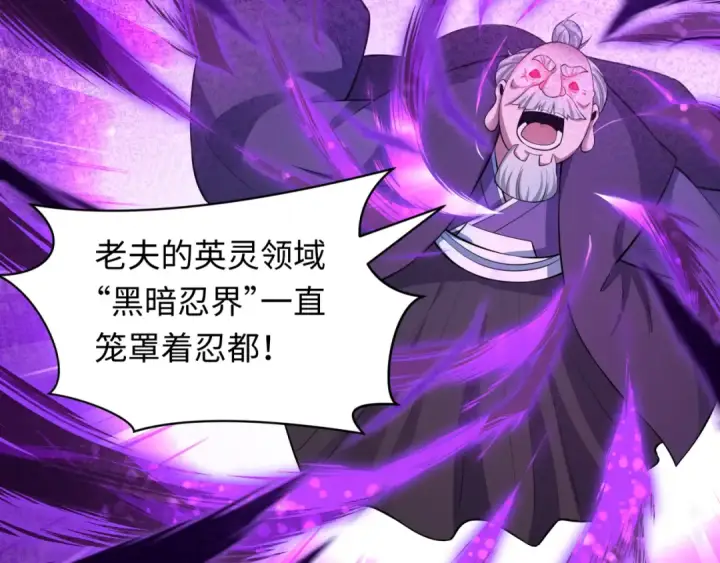 漫画《全球诡异时代》第480话 扶桑篇第15张图