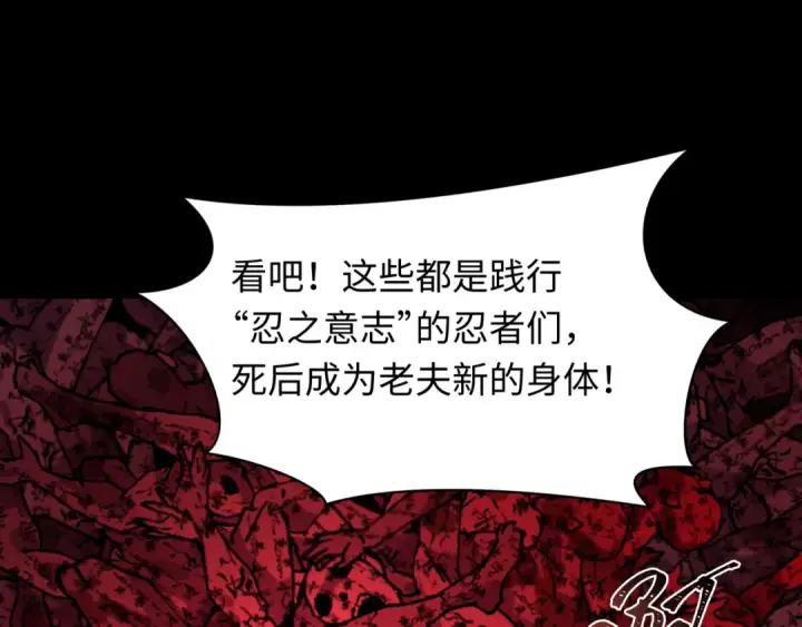 漫画《全球诡异时代》第480话 扶桑篇第45张图
