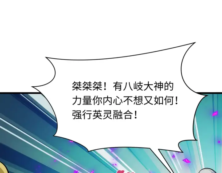 漫画《全球诡异时代》第480话 扶桑篇第6张图