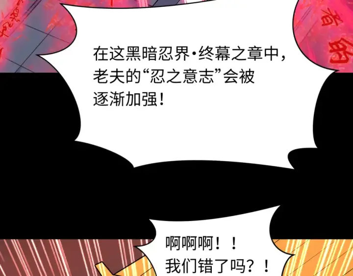 漫画《全球诡异时代》第480话 扶桑篇第60张图