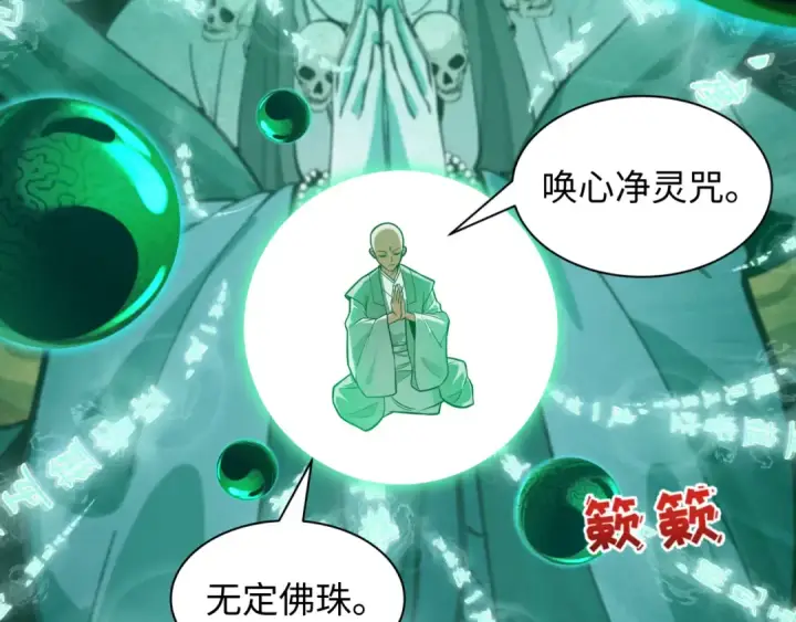 漫画《全球诡异时代》第480话 扶桑篇第76张图