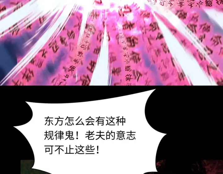 漫画《全球诡异时代》第480话 扶桑篇第82张图
