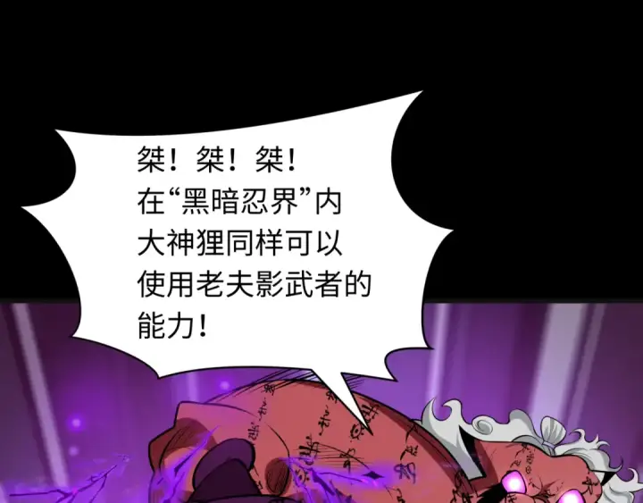 漫画《全球诡异时代》第481话 扶桑篇第121张图