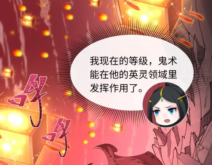 漫画《全球诡异时代》第481话 扶桑篇第187张图