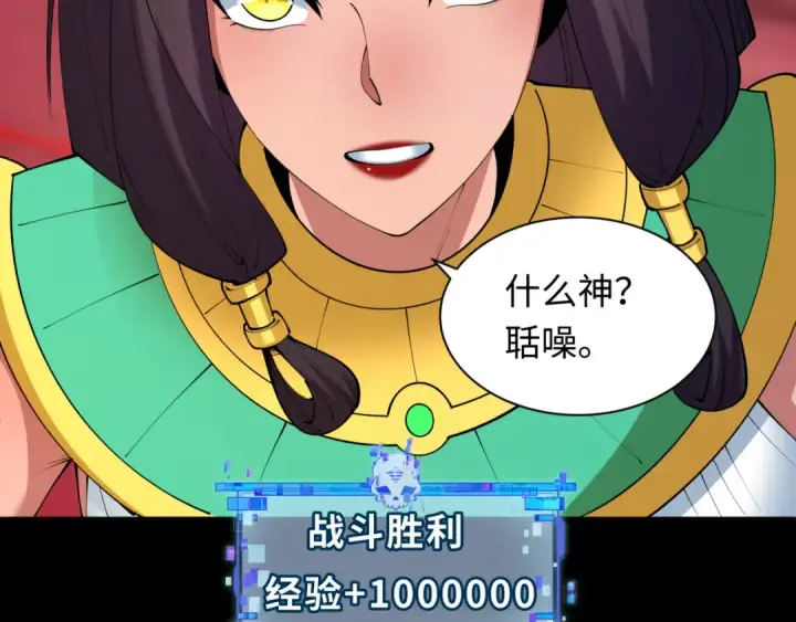 漫画《全球诡异时代》第482话 扶桑篇第119张图
