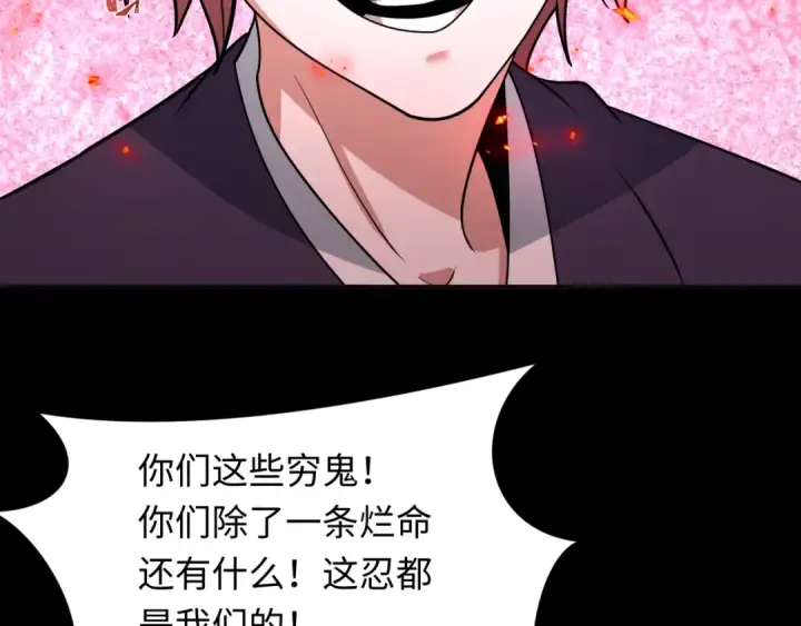 漫画《全球诡异时代》第482话 扶桑篇第210张图