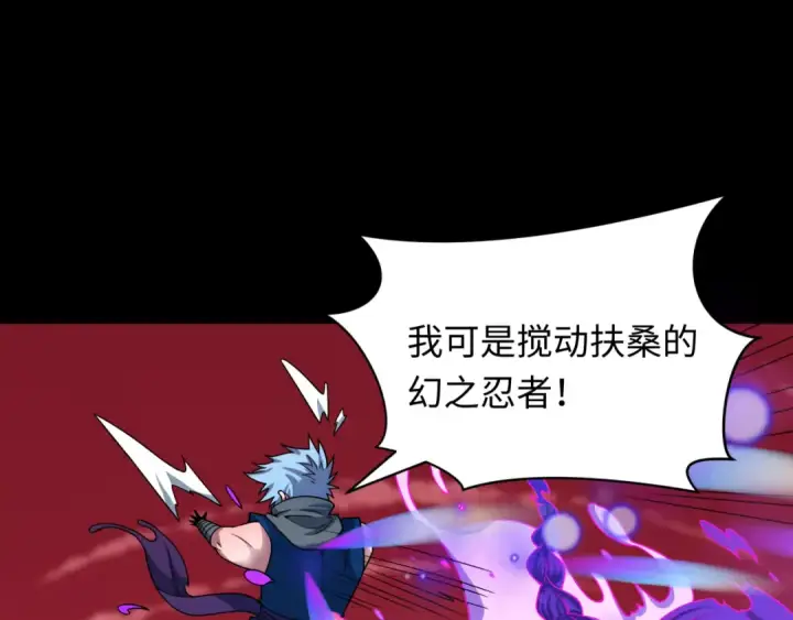 漫画《全球诡异时代》第482话 扶桑篇第85张图