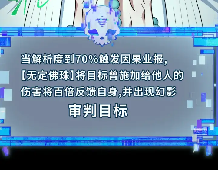 漫画《全球诡异时代》第484话 扶桑篇第191张图