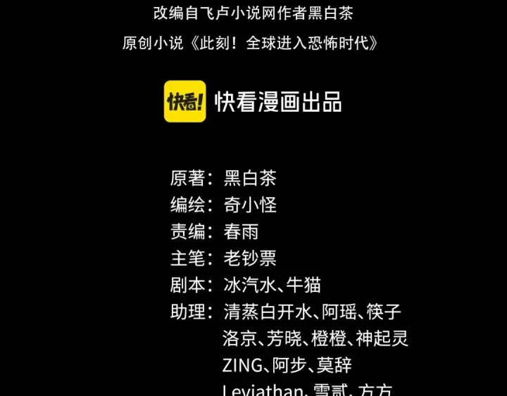 漫画《全球诡异时代》第484话 扶桑篇第4张图