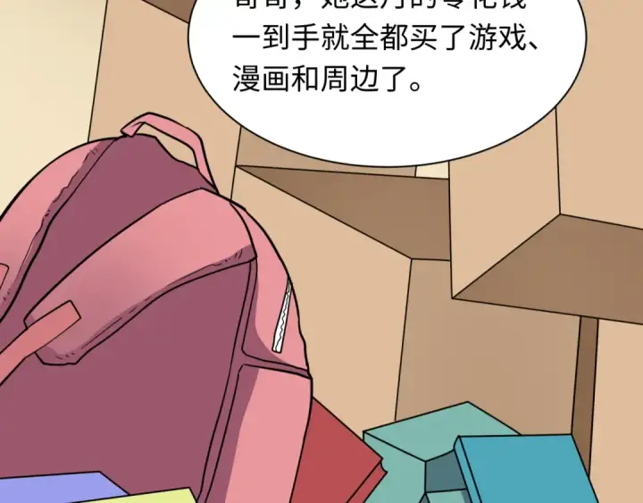 漫画《全球诡异时代》第484话 扶桑篇第93张图