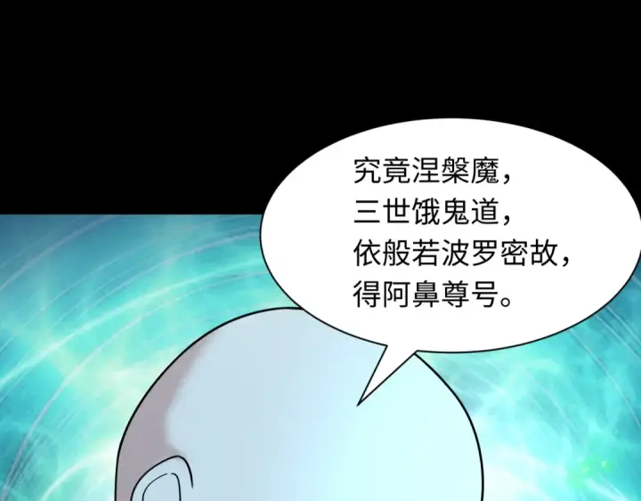 漫画《全球诡异时代》第485话 扶桑篇第108张图