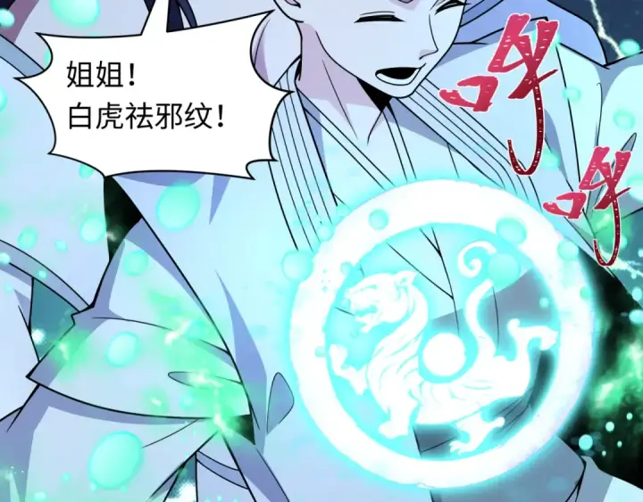 漫画《全球诡异时代》第485话 扶桑篇第114张图