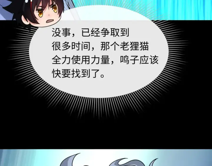 漫画《全球诡异时代》第485话 扶桑篇第118张图