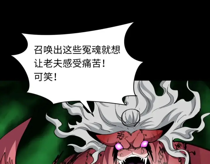 漫画《全球诡异时代》第485话 扶桑篇第14张图