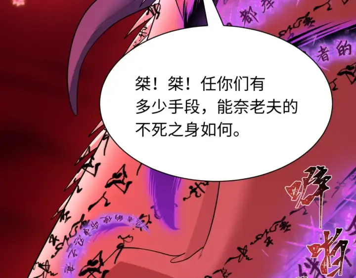 漫画《全球诡异时代》第485话 扶桑篇第142张图