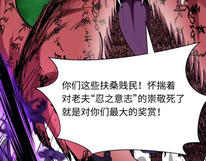 漫画《全球诡异时代》第485话 扶桑篇第15张图