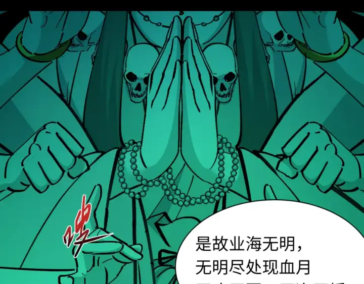 漫画《全球诡异时代》第485话 扶桑篇第54张图