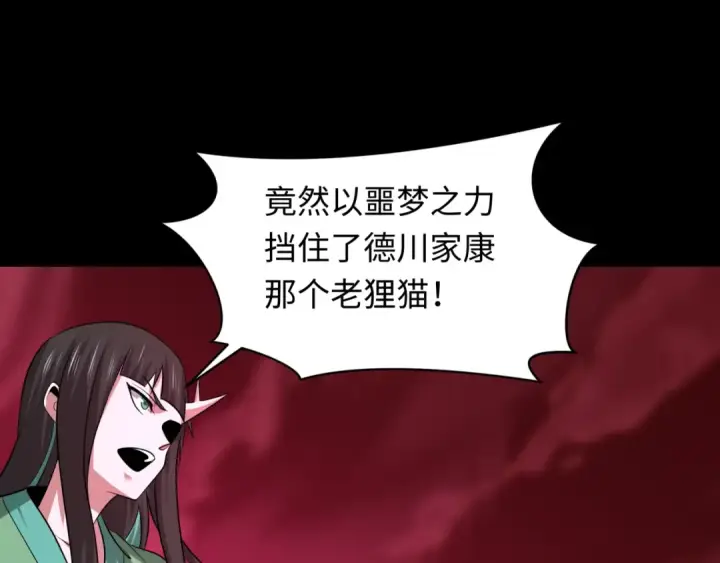 漫画《全球诡异时代》第485话 扶桑篇第70张图